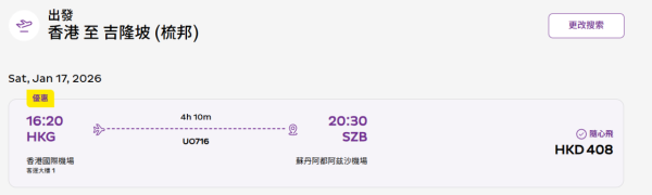 HK Express限時1日快閃機票優惠！馬來西亞三大航點低至8起！即睇詳情 