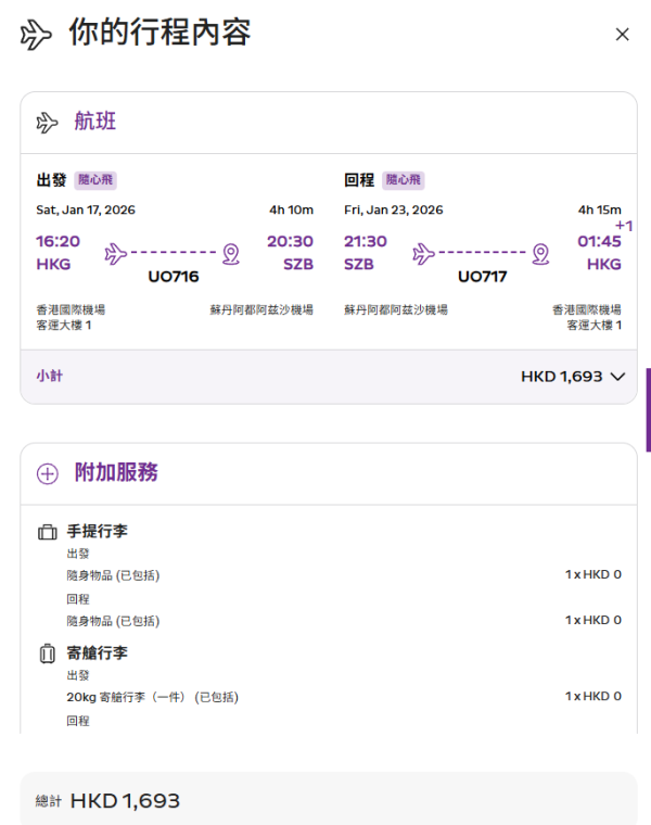 HK Express限時1日快閃機票優惠！馬來西亞三大航點低至8起！即睇詳情 