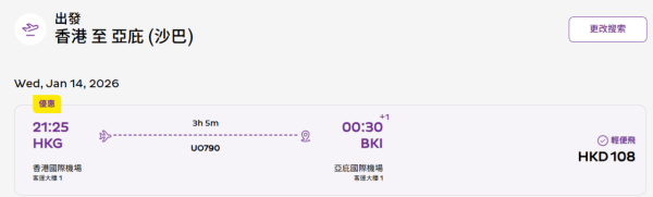 HK Express限時1日快閃機票優惠！馬來西亞三大航點低至8起！即睇詳情 