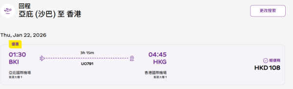 HK Express限時1日快閃機票優惠！馬來西亞三大航點低至8起！即睇詳情 