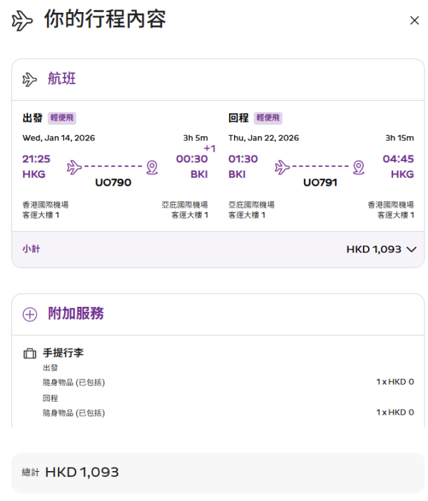 HK Express限時1日快閃機票優惠！馬來西亞三大航點低至8起！即睇詳情 