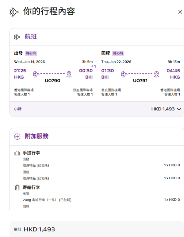 HK Express限時1日快閃機票優惠！馬來西亞三大航點低至8起！即睇詳情 