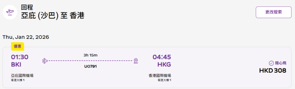 HK Express限時1日快閃機票優惠！馬來西亞三大航點低至8起！即睇詳情 