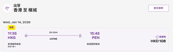 HK Express限時1日快閃機票優惠！馬來西亞三大航點低至8起！即睇詳情 