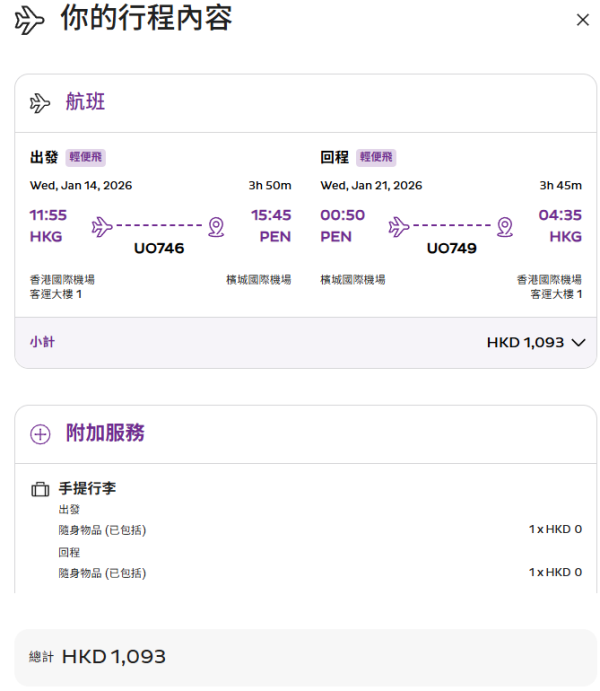 HK Express限時1日快閃機票優惠！馬來西亞三大航點低至8起！即睇詳情 