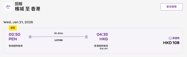 HK Express限時1日快閃機票優惠！馬來西亞三大航點低至8起！即睇詳情 