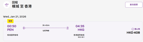 HK Express限時1日快閃機票優惠！馬來西亞三大航點低至8起！即睇詳情 