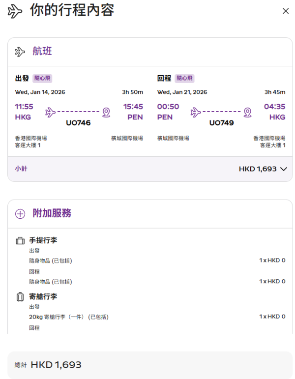 HK Express限時1日快閃機票優惠！馬來西亞三大航點低至8起！即睇詳情 