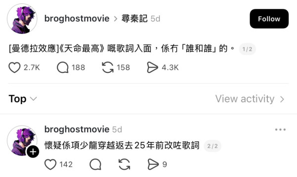 《天命最高》歌詞入面冇「誰和誰」？（圖片來源：Threads@broghostmovie）
