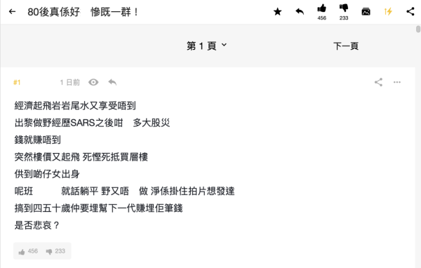 80後係最慘一代？網民列 3 大崩潰現況：買樓變追火車、職場被00後騎住