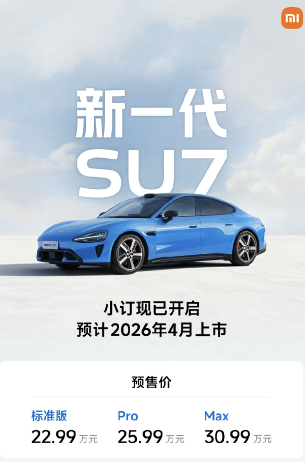 硬撼「甩轆」爭議？小米 SU7 2026 新款發佈 底盤竟加裝「防彈塗層」【即睇新款內裝】