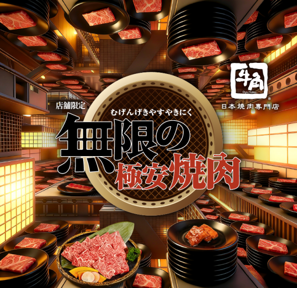 【牛角優惠】 牛角突發$3起無限追加燒肉／日本黑毛和牛肩脊肉／日本雞爽肉／北海道帶子／鮑魚 指定分店!