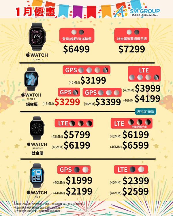 iPhone Apple Watch新年優惠 iPhone Air 88折送五地eSIM iPhone 17 MacBook Air iPad mini 減價