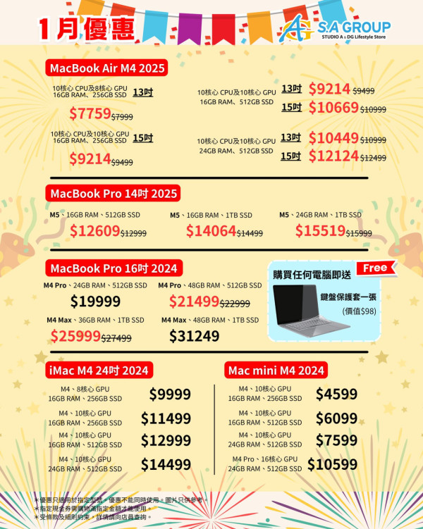 iPhone Apple Watch新年優惠 iPhone Air 88折送五地eSIM iPhone 17 MacBook Air iPad mini 減價