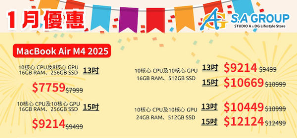iPhone Apple Watch新年優惠 iPhone Air 88折送五地eSIM iPhone 17 MacBook Air iPad mini 減價