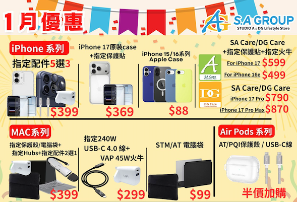 iPhone Apple Watch新年優惠 iPhone Air 88折送五地eSIM iPhone 17 MacBook Air iPad mini 減價
