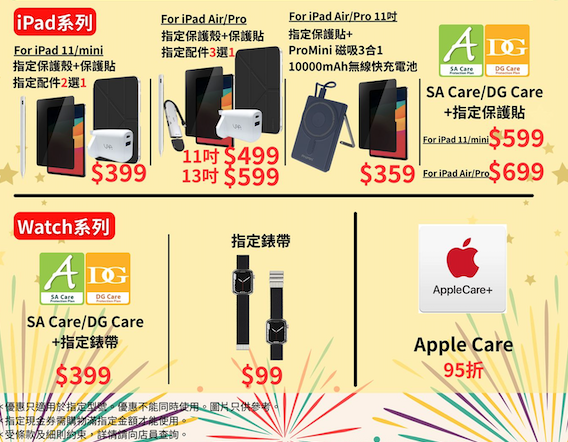 iPhone Apple Watch新年優惠 iPhone Air 88折送五地eSIM iPhone 17 MacBook Air iPad mini 減價