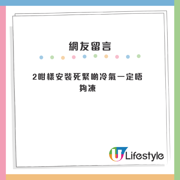 公屋冷氣機安裝方式惹爭議！港人貼方案問意見！網民列3大原因齊聲勸退：都唔合房署要求