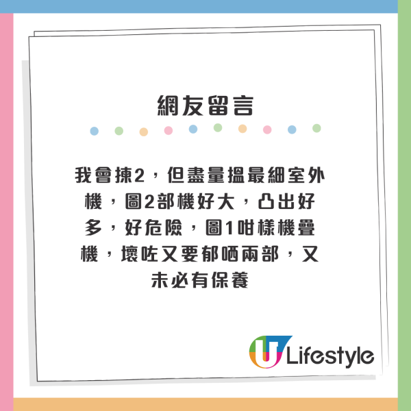 公屋冷氣機安裝方式惹爭議！港人貼方案問意見！網民列3大原因齊聲勸退：都唔合房署要求
