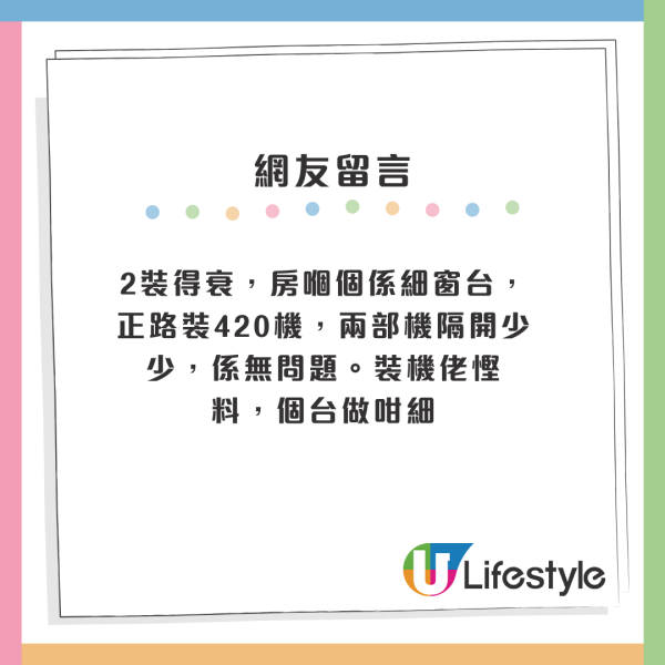公屋冷氣機安裝方式惹爭議！港人貼方案問意見！網民列3大原因齊聲勸退：都唔合房署要求
