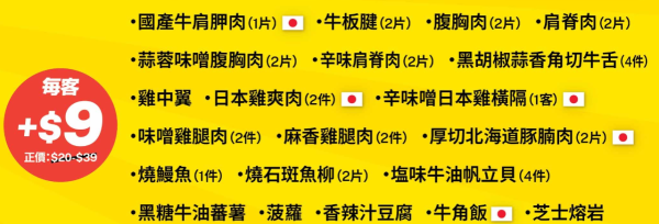 【牛角優惠】 牛角突發$3起無限追加燒肉／日本黑毛和牛肩脊肉／日本雞爽肉／北海道帶子／鮑魚 指定分店!