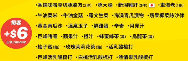 【牛角優惠】 牛角突發$3起無限追加燒肉／日本黑毛和牛肩脊肉／日本雞爽肉／北海道帶子／鮑魚 指定分店!