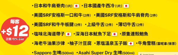 【牛角優惠】 牛角突發$3起無限追加燒肉／日本黑毛和牛肩脊肉／日本雞爽肉／北海道帶子／鮑魚 指定分店!