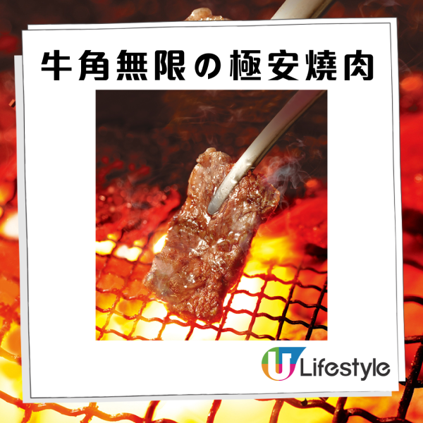 【牛角優惠】 牛角突發$3起無限追加燒肉／日本黑毛和牛肩脊肉／日本雞爽肉／北海道帶子／鮑魚 指定分店!