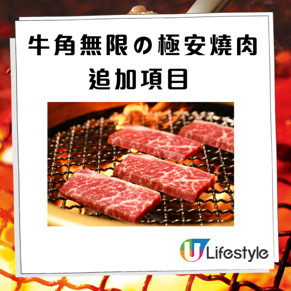 【牛角優惠】 牛角突發$3起無限追加燒肉／日本黑毛和牛肩脊肉／日本雞爽肉／北海道帶子／鮑魚 指定分店!