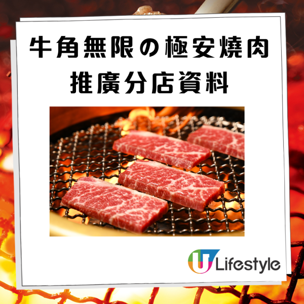【牛角優惠】 牛角突發$3起無限追加燒肉／日本黑毛和牛肩脊肉／日本雞爽肉／北海道帶子／鮑魚 指定分店!