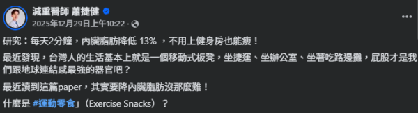 減肚腩運動｜醫生教「運動零食」瘦身法：每日2分鐘減13%內臟脂肪！附14招懶人瘦身習慣
