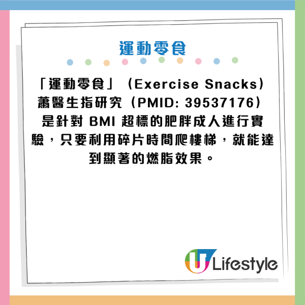 減肚腩運動｜醫生教「運動零食」瘦身法：每日2分鐘減13%內臟脂肪！附14招懶人瘦身習慣