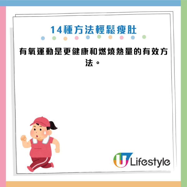 減肚腩運動｜醫生教「運動零食」瘦身法：每日2分鐘減13%內臟脂肪！附14招懶人瘦身習慣