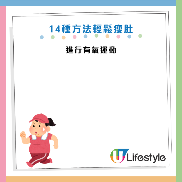 減肚腩運動｜醫生教「運動零食」瘦身法：每日2分鐘減13%內臟脂肪！附14招懶人瘦身習慣