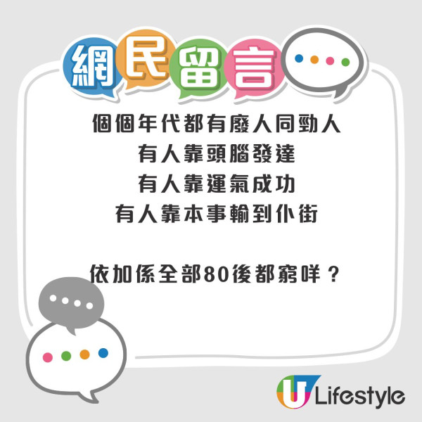 80後係最慘一代？網民列 3 大崩潰現況：買樓變追火車、職場被00後騎住
