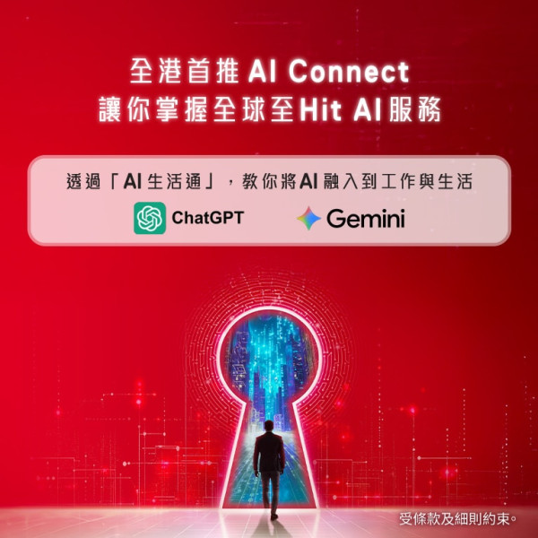 Surfshark 錢都慳返？SmarTone 首推「AI Connect」 直連 ChatGPT 免用 VPN 直衝 5G 網速