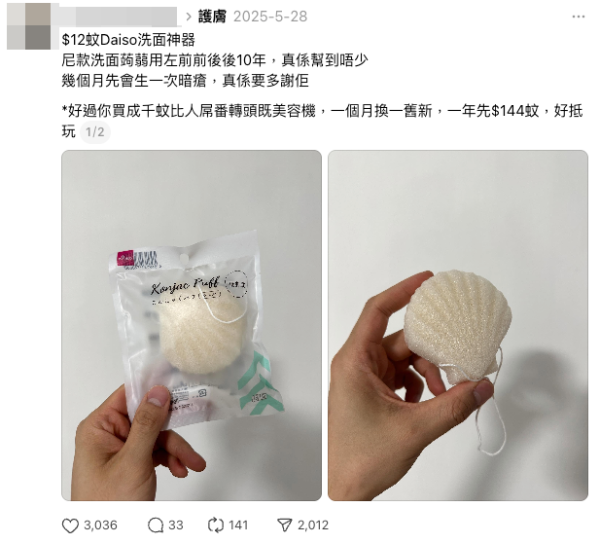 DAISO $12洗面神器再掀熱話(截圖:Threads)