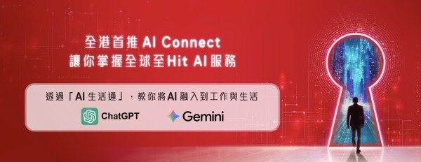 Surfshark 錢都慳返？SmarTone 首推「AI Connect」 直連 ChatGPT 免用 VPN 直衝 5G 網速
