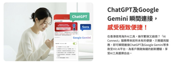 Surfshark 錢都慳返？SmarTone 首推「AI Connect」 直連 ChatGPT 免用 VPN 直衝 5G 網速