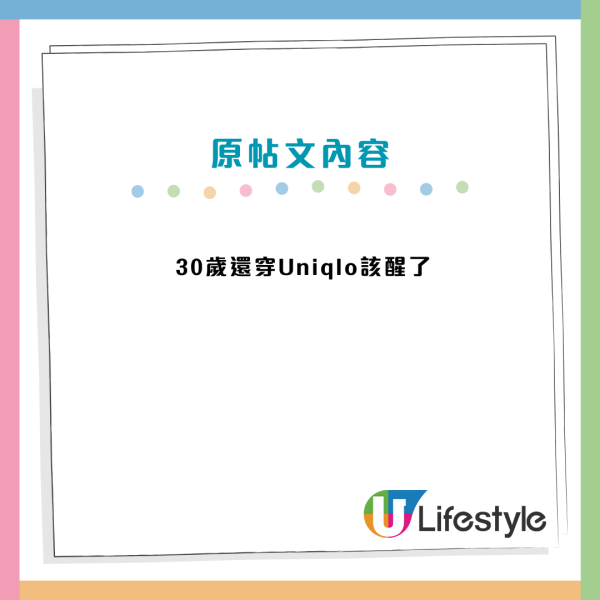 30歲著UNIQLO＝低價值？網民嘲「帶唔到女去高級場」　反擊：鍾培生都狂掃
