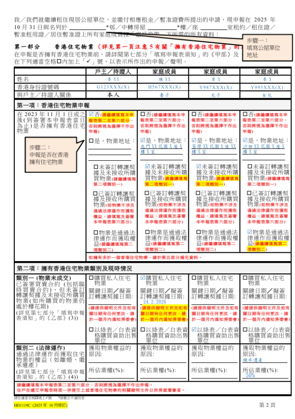 公屋戶過年小心！收利是存入銀行隨時被收樓？2026房署審查紅線曝光　做漏一步恐坐監