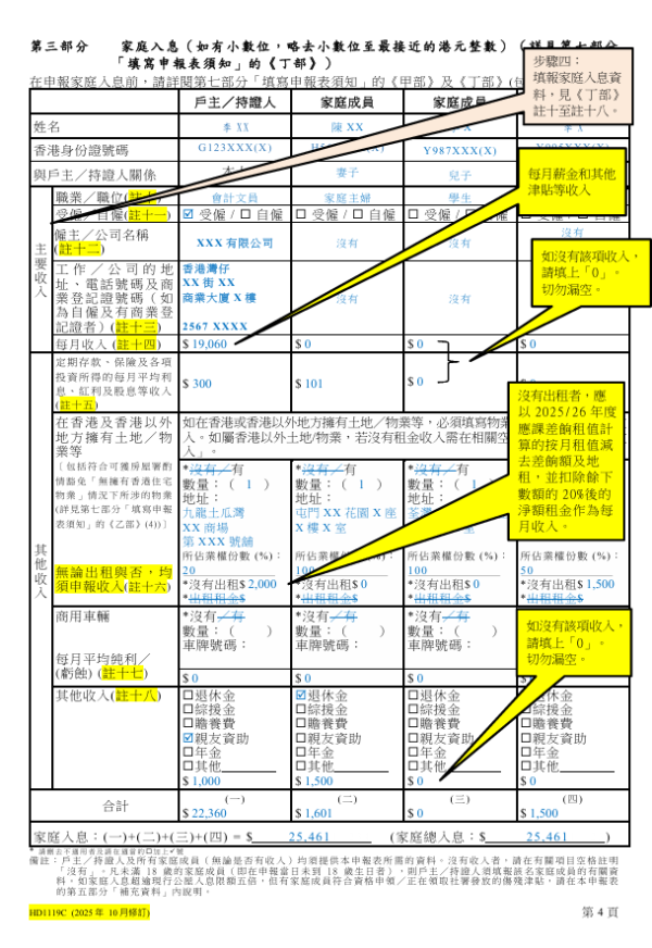 公屋戶過年小心！收利是存入銀行隨時被收樓？2026房署審查紅線曝光　做漏一步恐坐監