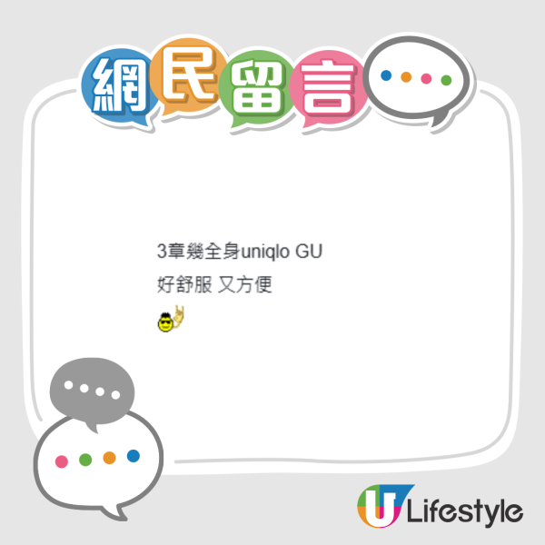 30歲著UNIQLO＝低價值？網民嘲「帶唔到女去高級場」　反擊：鍾培生都狂掃