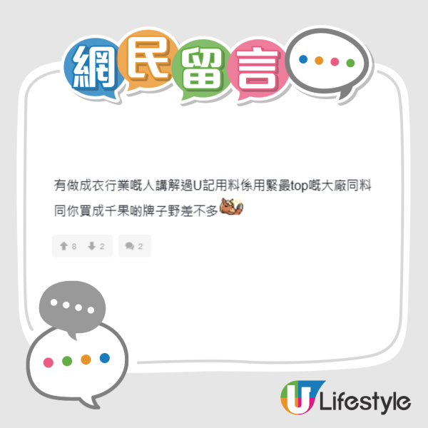 30歲著UNIQLO＝低價值？網民嘲「帶唔到女去高級場」　反擊：鍾培生都狂掃