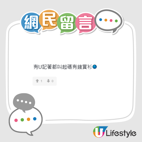 30歲著UNIQLO＝低價值？網民嘲「帶唔到女去高級場」　反擊：鍾培生都狂掃