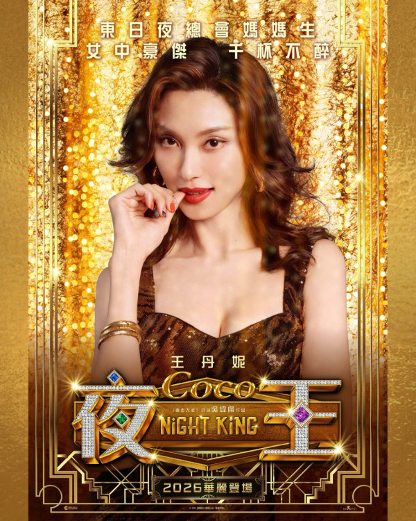 賀歲片夜王電影上映詳情（圖片來源：IG@nightking_movie）