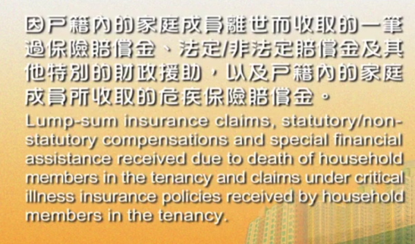 公屋戶過年小心！收利是存入銀行隨時被收樓？2026房署審查紅線曝光　做漏一步恐坐監