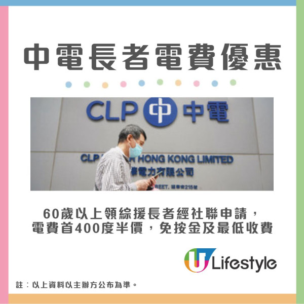 電費津貼2026︱政府/中電/港燈電費津貼懶人包 中電$100消費券/劏房$1000津貼/長者半價電費