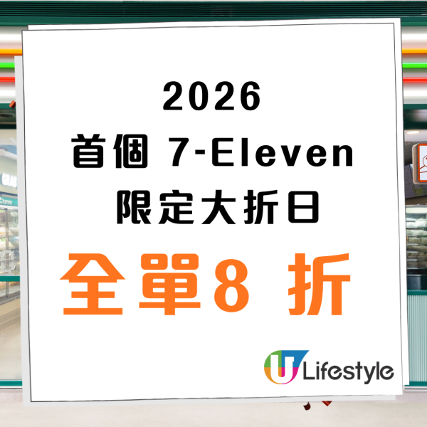 7-Eleven優惠