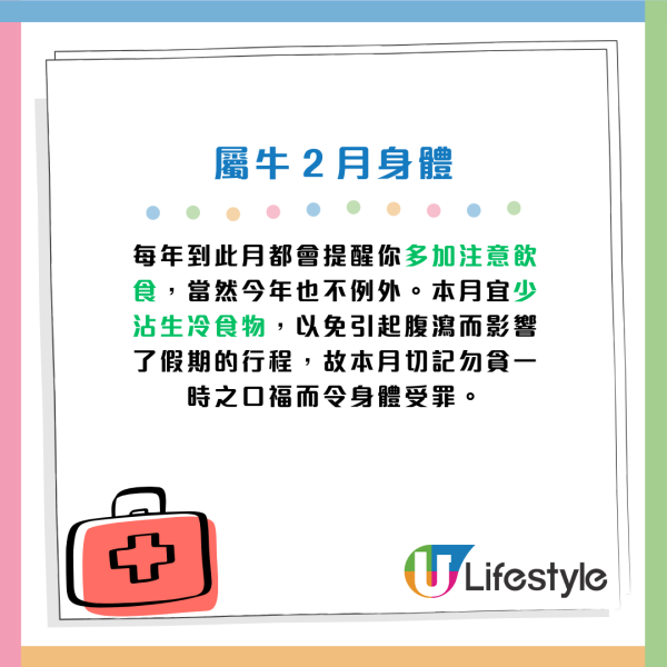 蘇民峰生肖運程2026｜1月十二生肖運程出爐！屬Ｏ有偏財運 師傅建議：買六合彩！4生肖要注意飲食 留意腸胃問題！